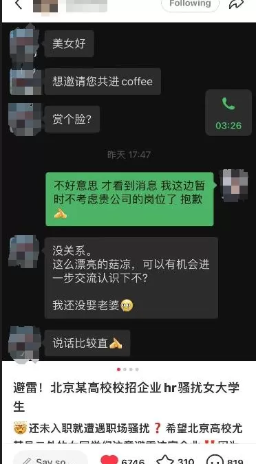 [震驚！女大學生求職遭HR性騷擾！寫信讚美她的美貌並欲深入交往]