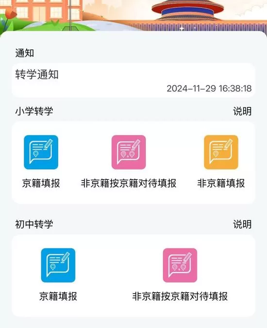 [北京熱門二區揭露大動革新！義務教育階段轉學工作安排震撼公布!]