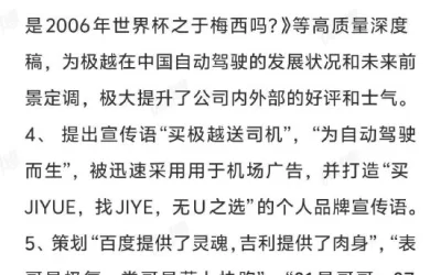 [震撼新聞！极越公关巨頭徐继业驚人離職，內部密件透露遭到開除]