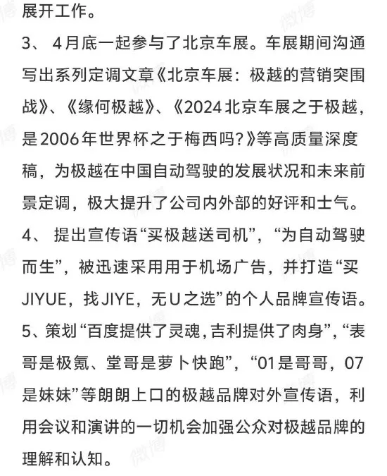 [震撼新聞！极越公关巨頭徐继业驚人離職，內部密件透露遭到開除]