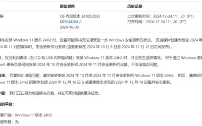 [驚爆！微軟Win11 24H2新問題曝光！KB5044284/KB5046617錯誤阻礙全新更新安裝]