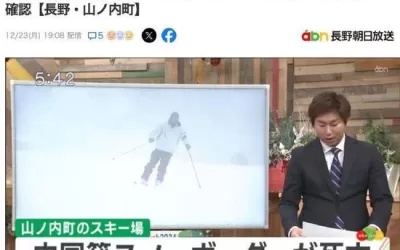 “驚悚！32歲中國男子在日本滑雪場意外喪命！”